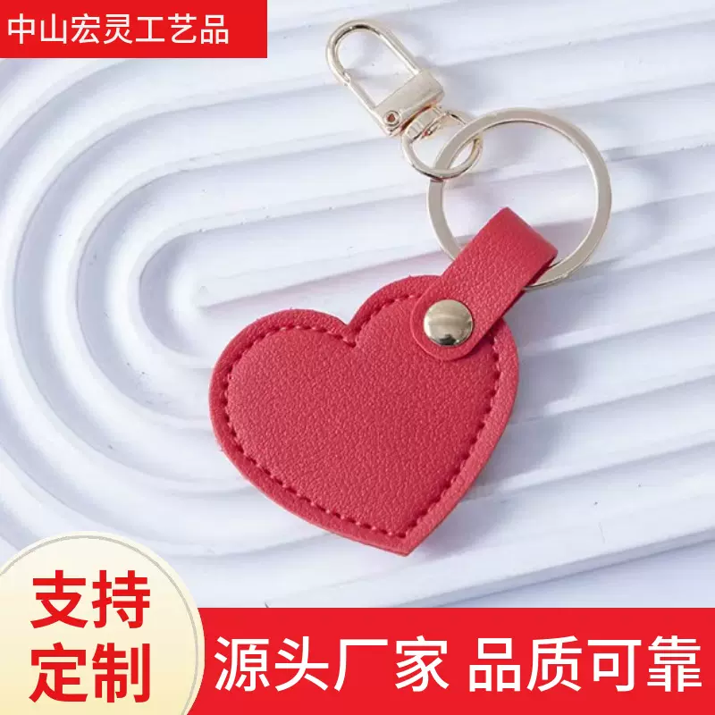 皮革爱心钥匙扣挂件创意配件小清新包包装饰桃心汽车可爱心形挂饰