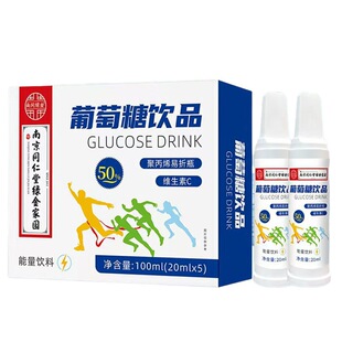 �Ͼ�ͬ�����������Ʒ5֧20ml�\��50%�����ǿڷ�Һ�a����������ƿ