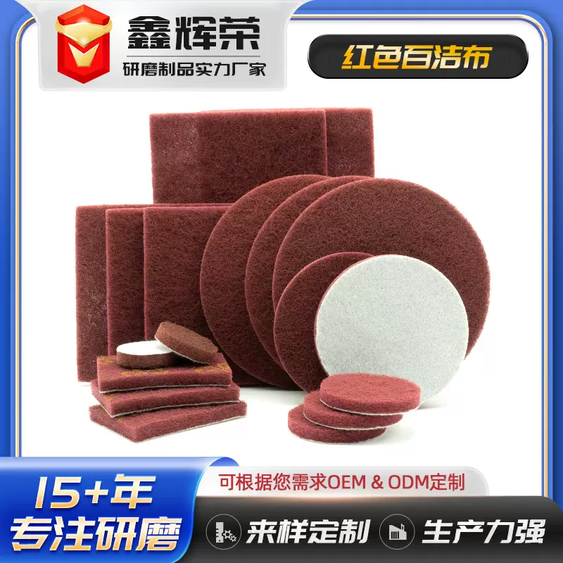 批发7447红色工业百洁布擦拭布尺寸可改日常清洁工具打磨洗碗布