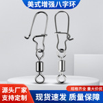 八字环强拉力路亚别针旋转快速开口钓鱼8字环连接器垂钓渔具配件