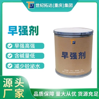 早强剂甲酸钙混凝土砂浆外加剂工业级建筑用硅酸盐水泥早强剂