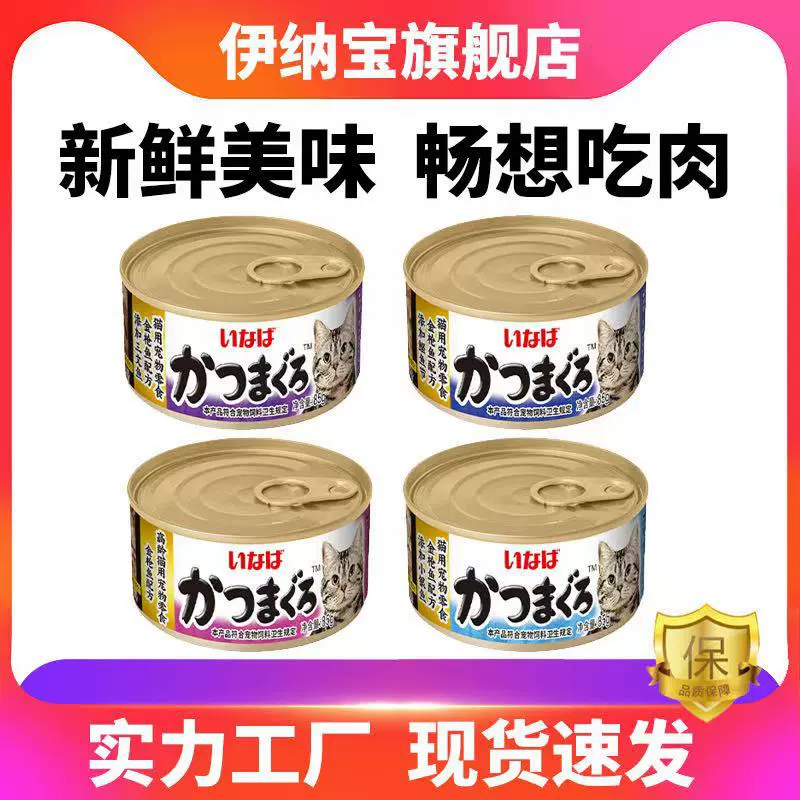 Консервы для кошек Inaba, импортные из Таиланда, влажный корм с тунцом для взрослых и пожилых кошек, 85 г