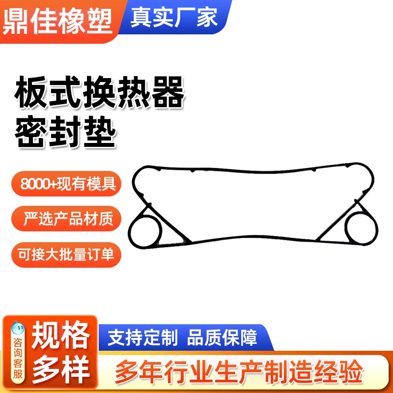 Прокладка пластинчатого теплообменника, уплотнение теплообменника, прокладка охладителя, доступны различные характеристики