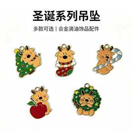 圣诞麋鹿苹果圣诞系列DIY饰品配件锌合金项链滴油装饰品钥匙扣