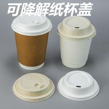可降解热饮纸浆杯盖一次性8090口径奶茶咖啡盖环保甘蔗渣杯盖批发