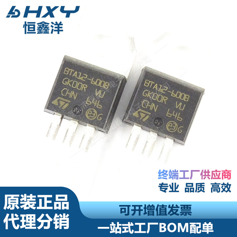 BTA12-600B BTA12-600 直插TO-220 双向可控硅开关管 全新现货