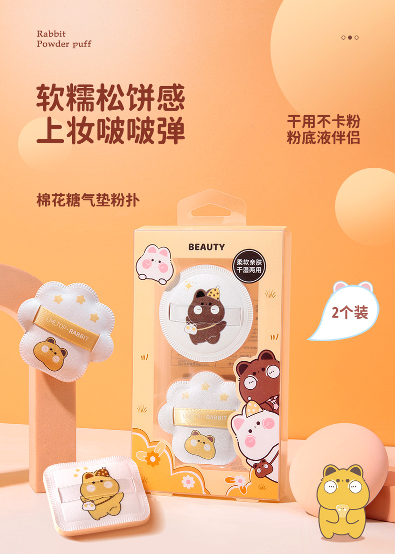 LMLTOP Cartoon Marshmallow Powder Puff 2-piece Dry and wet dual-purpose Rubycell Makeup Powder Puff SY207 full figure