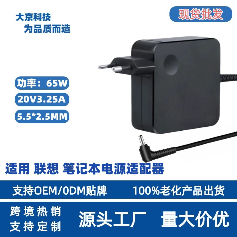 Cross-border hot selling for Lenovo 65W20V3.25A 5.5*2.5MM Lenovo notebook power adapter