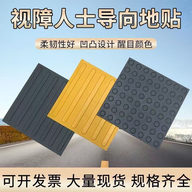 PVC盲道垫条形圆形引导砖户外高铁火车站台防滑耐磨可涂胶指路垫