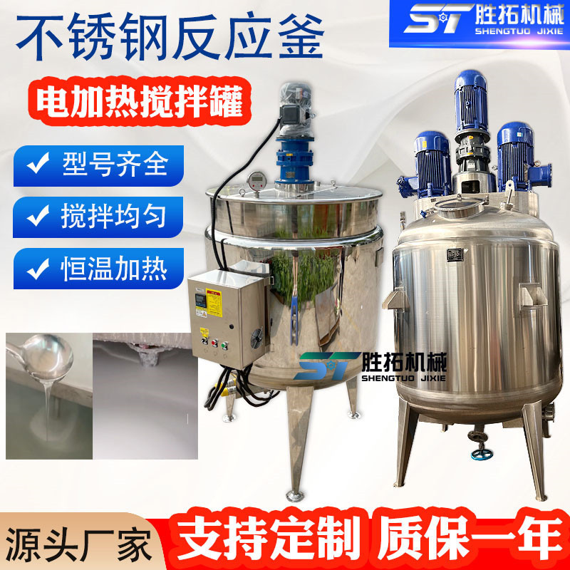 Stainless Steel Reactor Cutting Liquid Mixing Tank Emulsified Silicone Oil High-speed Dispersing Tank Electric Heating Release Agent Mixer Stainless Steel Reactor Cutting Liquid Mixing Tank Emulsified Silicone Oil High-speed Dispersing Tank Electric Heating Release Agent Mixer