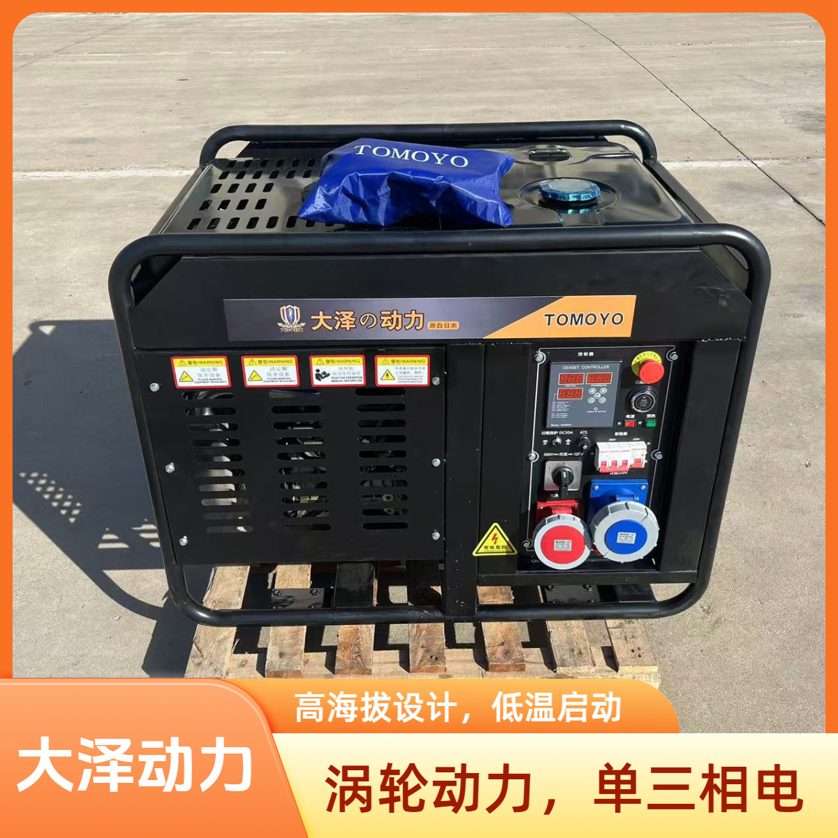 大泽动力12KW高原型柴油发电机 涡轮 双电压380V三相 TO16000ET-G