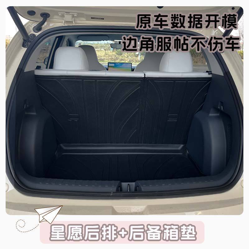 Suitable for Xingyuan Front Trunk Mat, Tpe Mat, Backrest Mat, Car Accessories, Modified Parts, Trunk Mat, Tail Box Mat