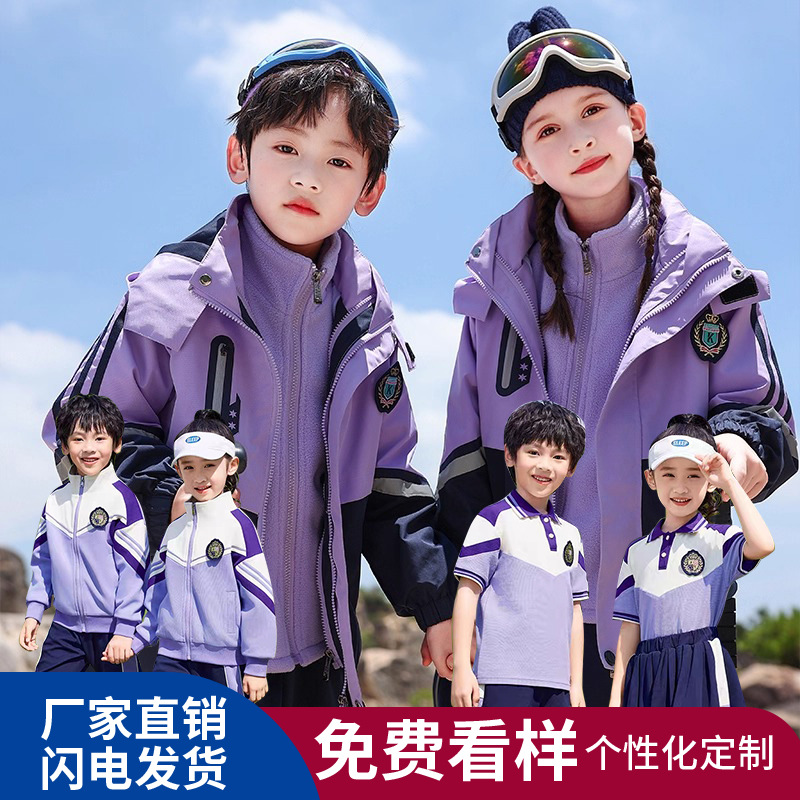 小学生校服儿童冲锋衣三合一套装中大童加绒内胆外套班服幼儿园服