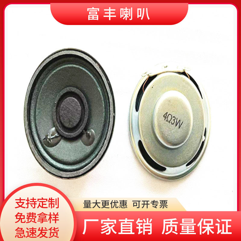 厂家直销40mm铁壳内磁纸盆18个高4Ω欧3瓦安防对讲喇叭扬声器