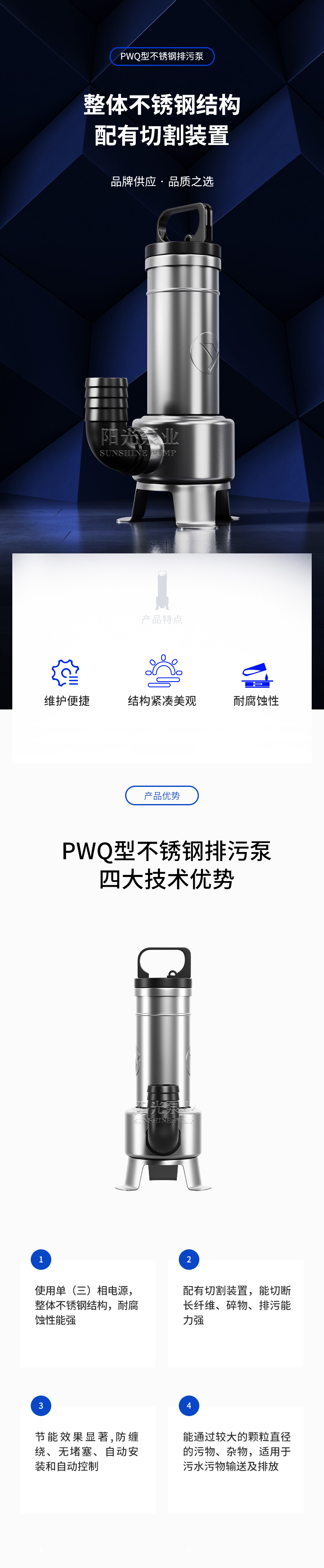 PWQ型不锈钢排污泵-详情1_01.jpg