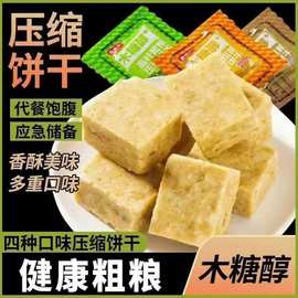 木糖醇压缩饼干抗饿饱腹代餐粗粮早餐充饥高能量速食休闲小零食