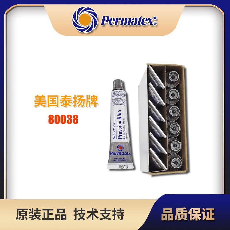 美国泰扬Permatex80038普鲁士蓝油机械安装划线标显示剂