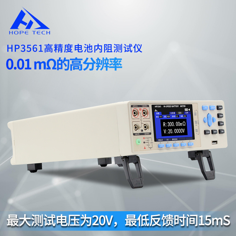 HP3561电池仪 高精度 高稳定性 电池内阻仪 支持多路