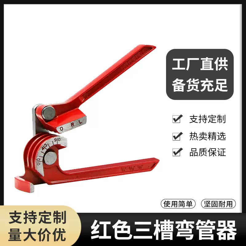 手动弯管器三槽弯管器空调铜管铝管手动弯管机可弯6mm8mm10mm铜管