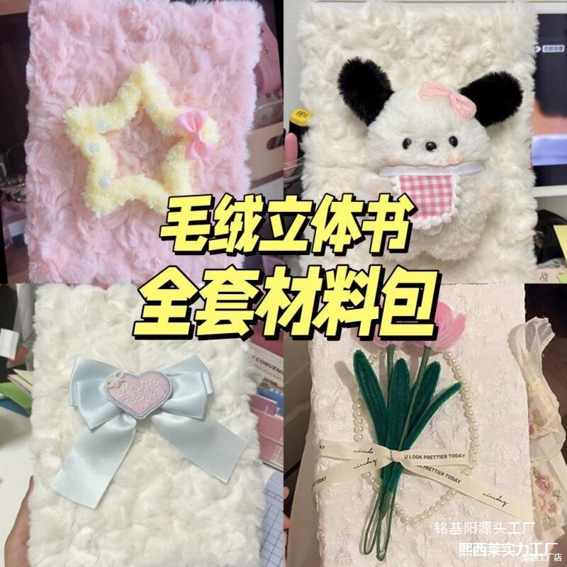 Bookend Three-Dimensional Semi-Finished Product Couple Mechanism Handmade Semi-Finished Material DIY Three-Dimensional Package