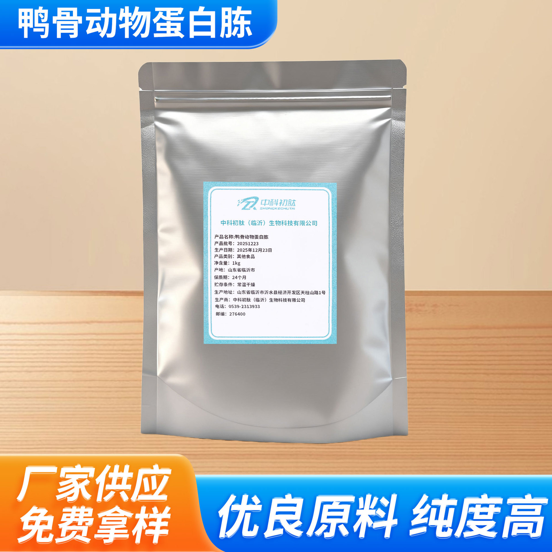 整吨鸭骨动物蛋白胨发酵蛋白胨小分子酶解骨提取物胶原蛋白肽整吨