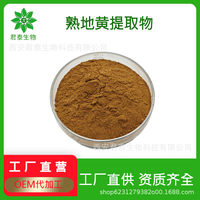 Rehmannia glutinosa extract 50:1 Rehmannia glutinosa concentrated…