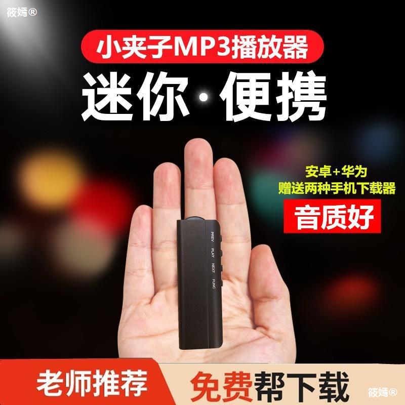 mp3小型运动 便携式随身听学生版英语可超薄运动音乐车载迷你p3p4