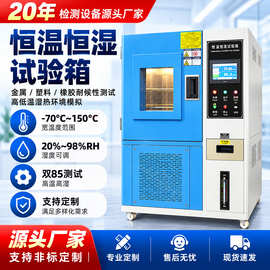 恒温恒湿试验箱PCB电路板芯片耐候湿热老化测试箱箱双85实验箱