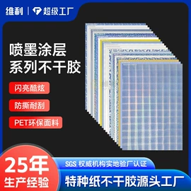 不干胶标签;标签打印纸