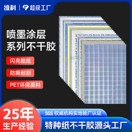 跨境喷墨涂层系列不干胶pp合成纸镭射pvcpet透明标签打印贴纸定制