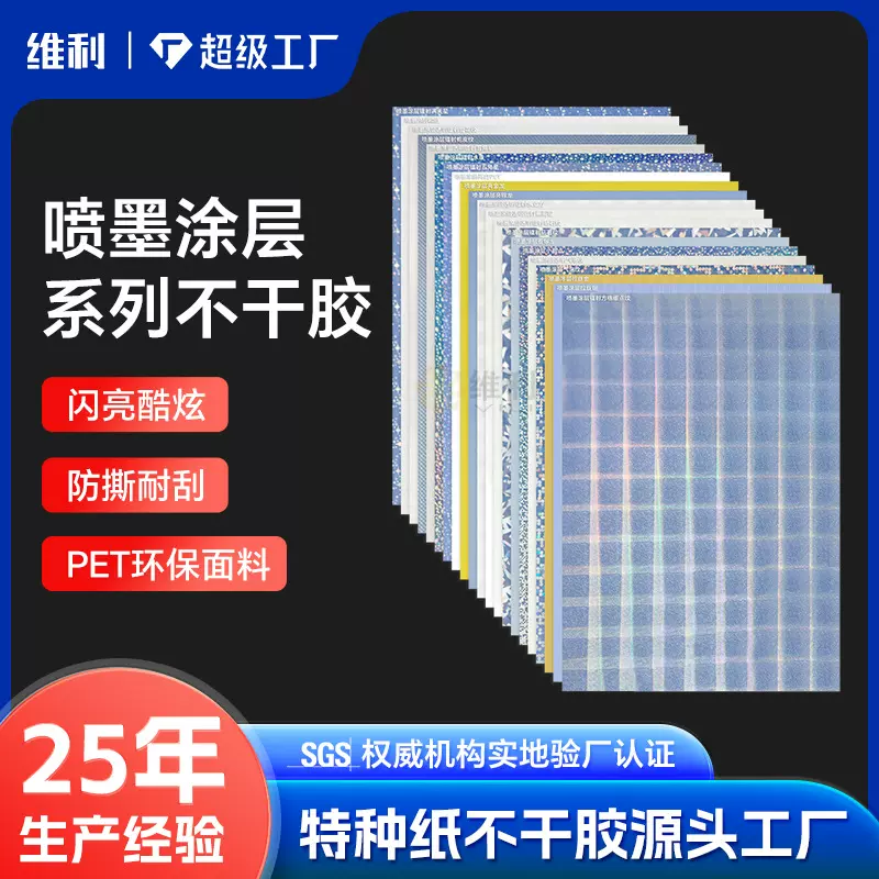 pp合成纸镭射光银亚银拉丝银pvcPET透明喷墨打印不干胶标签定做