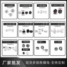 塑料螺母m4m5m6m8透明包胶螺丝不锈钢法兰螺母螺帽塑料六角螺母