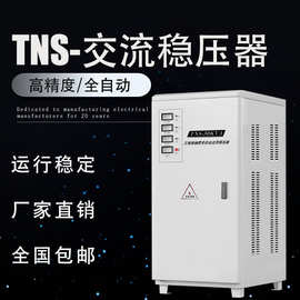 进口设备加工中心稳压器TNS-30KVA/KW高精密度全自动稳压电源