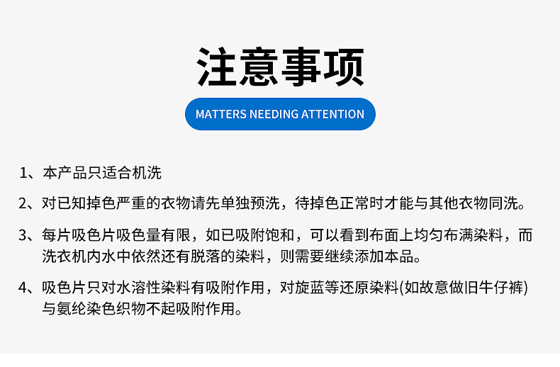 洗衣吸色片-详情_07