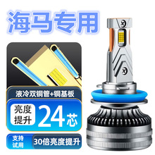 海马S5青春版led大灯远光近光灯泡 专车专用改装远近超亮LED灯泡