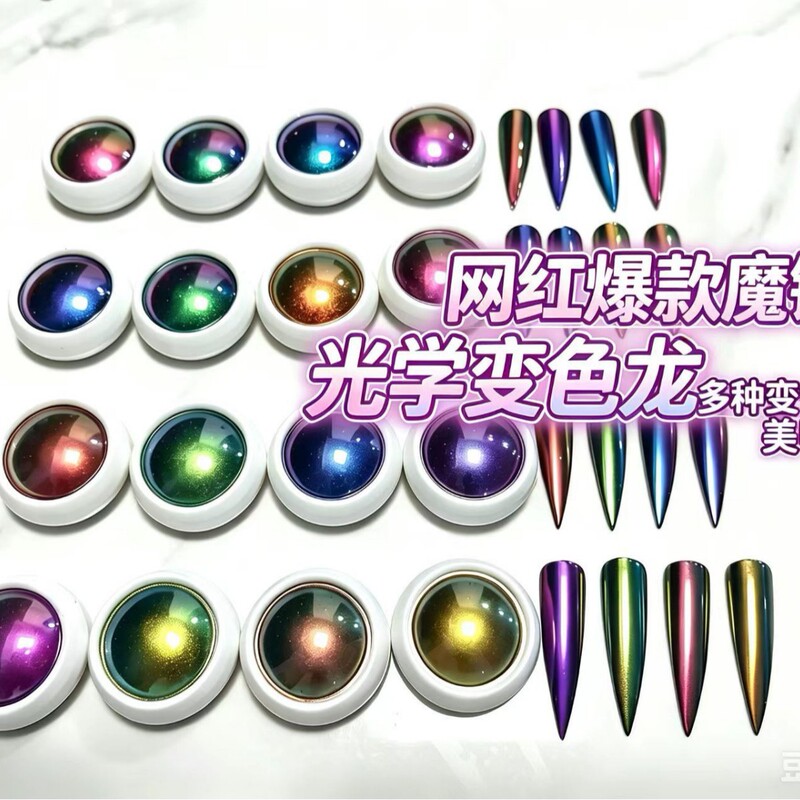 Optical Chameleon Magic Mirror Powder: A popular nail art trend that gives you a unique and stylish look Optical Chameleon Magic Mirror Powder: A popular nail art trend that gives you a unique and stylish look
