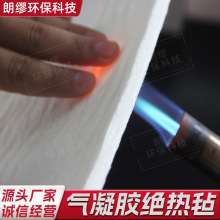 朗缪气凝胶复合保温板毡厂家批发二氧化硅气凝胶绝热保温隔热板