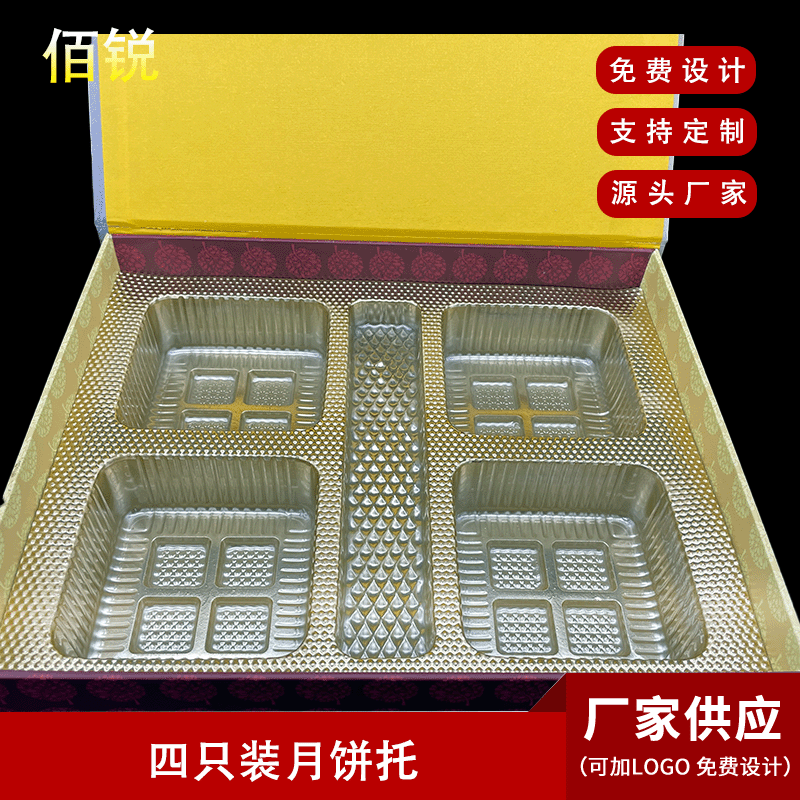 食品塑料包装 金色月饼包装 中秋月饼包装吸塑工艺包装盒