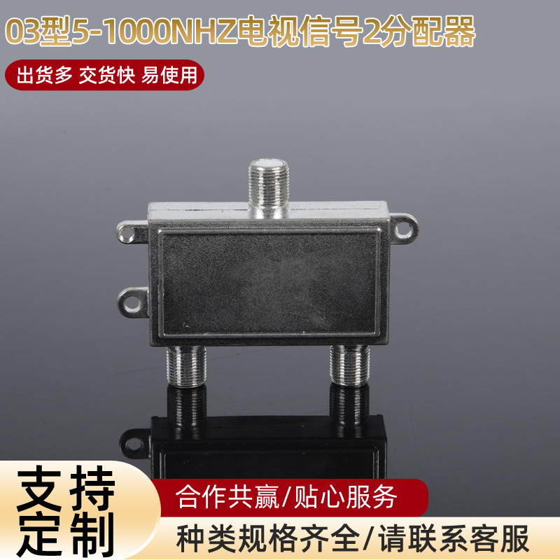 厂家批发有线数字电视信号5-1000MHZ兆双向传输两出英制2分配器