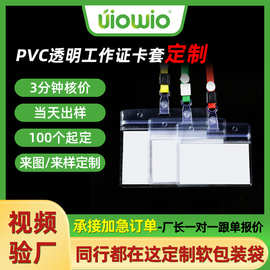 PVC透明工作证牌套证件卡套学生公交卡胸卡防水展会证厂牌保护套