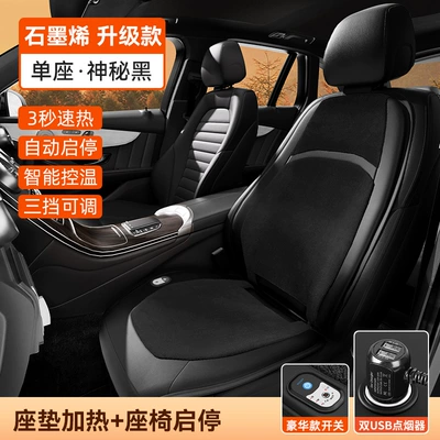 Graphene Heated Seat Cushion USB Multi-function pad - automatic-start-and-stop-upgraded-single-seat-mysterious-black