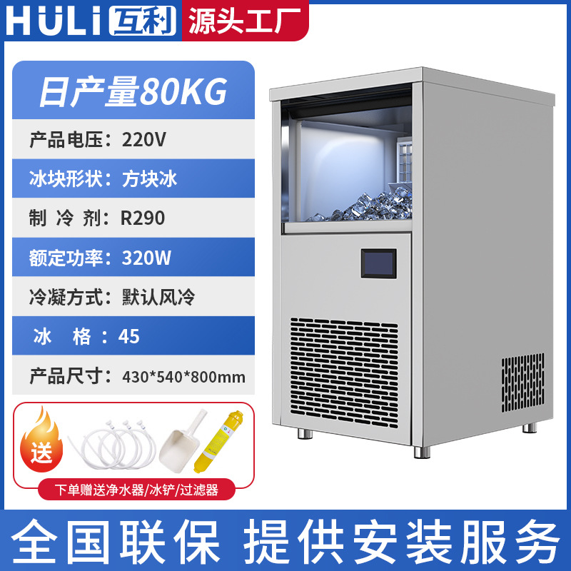 Máquina de hielo Tienda comercial de té con leche Bar de café Negocio de gran capacidad Puesto pequeño integrado Máquina automática de hielo cuadrado