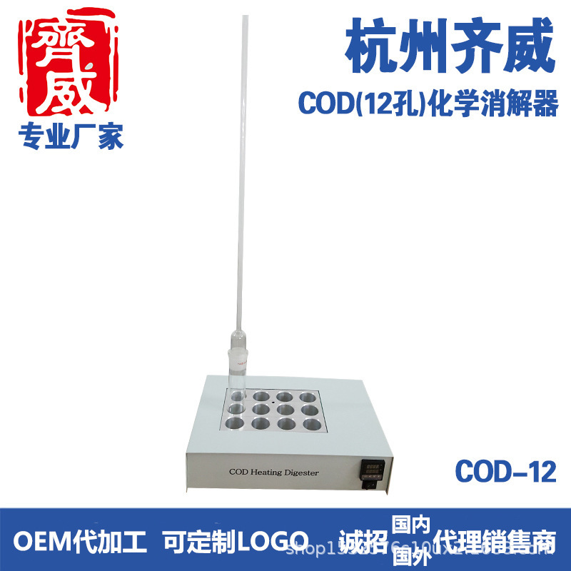 齐威COD恒温消解仪QW-COD-9消解水样25孔消解器消解仪浙江杭州
