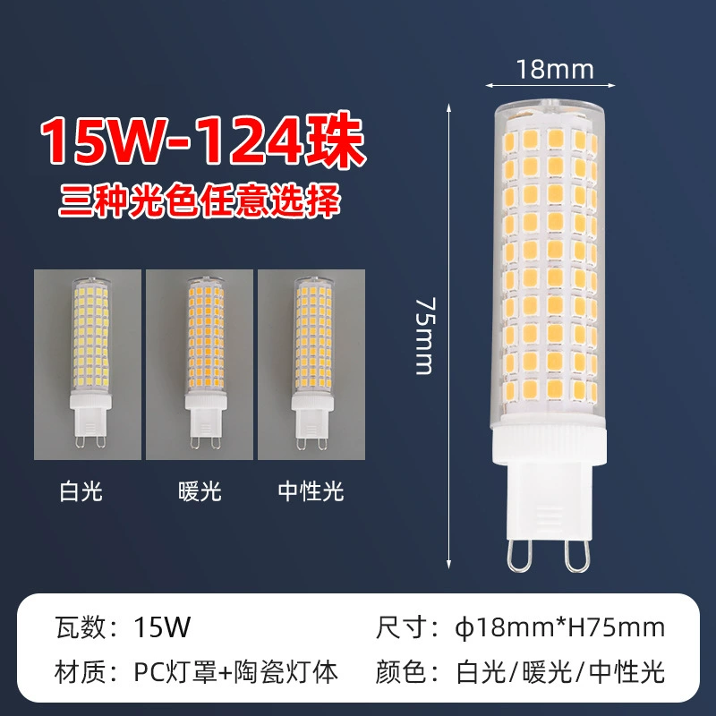 LED pin 220V plug-in bulb ∴G4 lamp bead bulb 5W light source no frequency three high brightness G9 no stroboscopic energy-saving flash E18