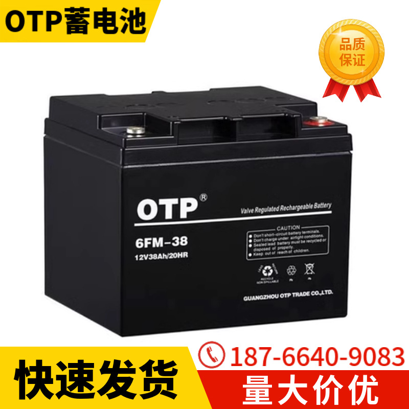 OTP蓄电池12V38AH 6-FM-38 电梯路灯照明消防通讯监控UPS应急电源