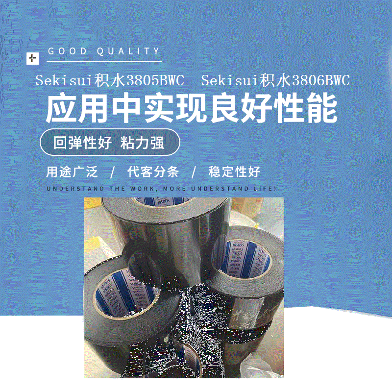 积水3805BWC / Sekisui积水3806BWC黑白pet基材超薄高粘性双面胶