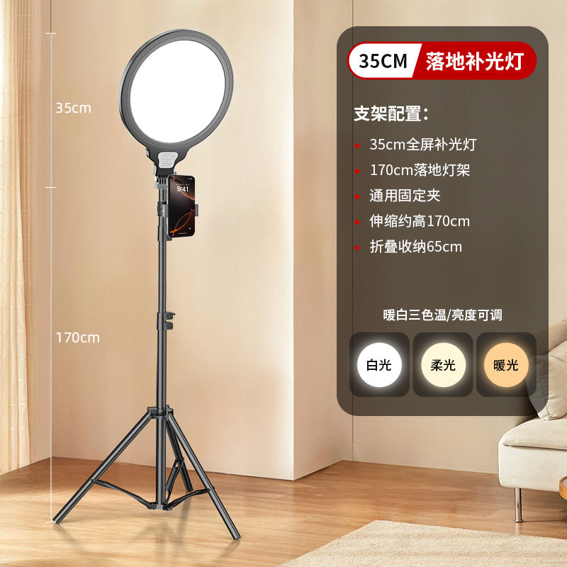 1.7 meters [Floor-standing stand-alone] + 35cm full screen light