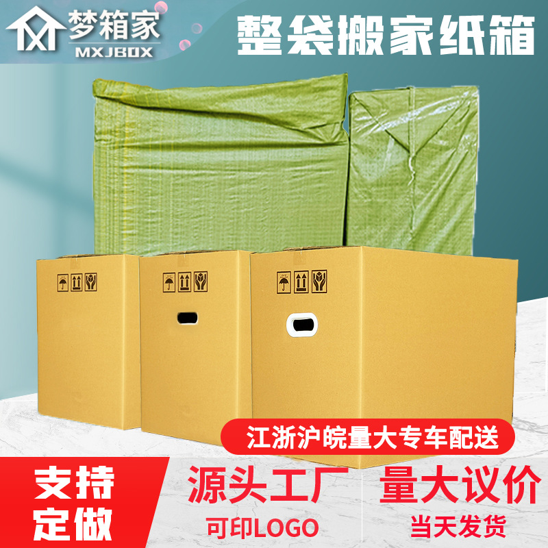 整袋纸箱批发】 搬家纸箱子快递电商打包收纳箱包装特大纸箱纸盒