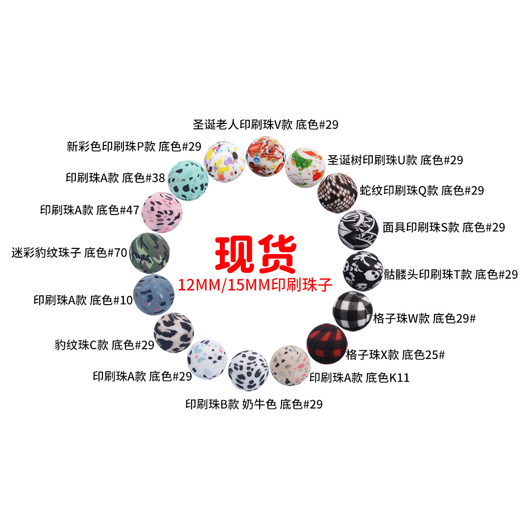 亚马逊15mm硅胶珠子豹纹彩色圆珠 diy婴儿奶嘴防掉链散珠项链配件