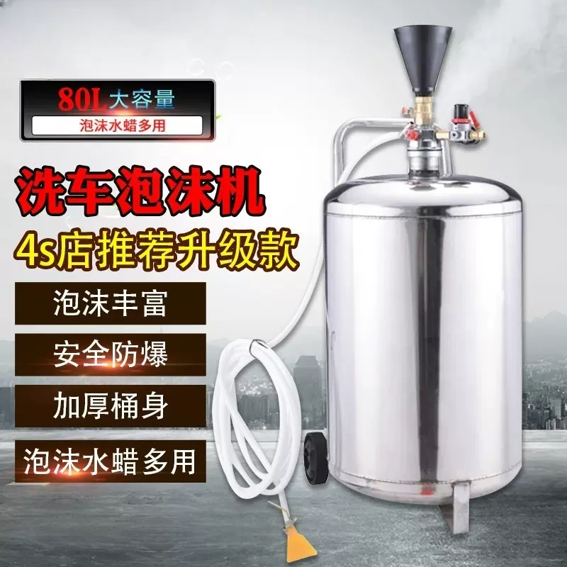洗车店不锈钢铁泡沫机80升蜡水塑料泡沫桶罐配件防爆汽车设备